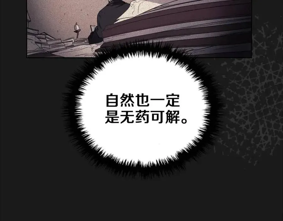 重生之我在魔教耍长枪 第87话 毒发 第138页