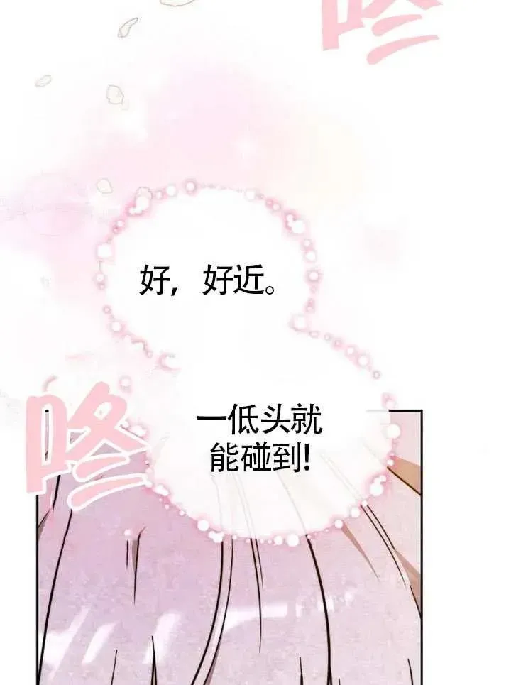 黑曜石的新娘 第66话 第139页