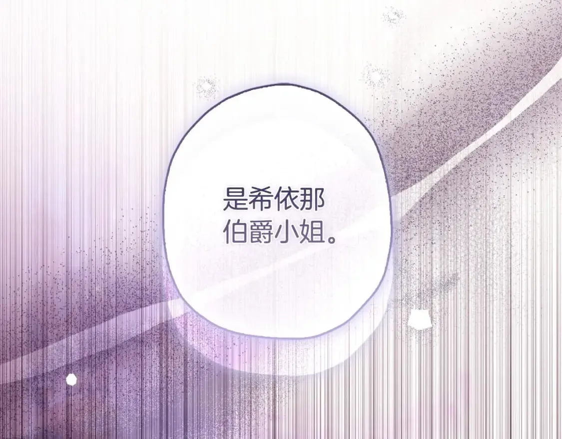 成为男主的养女 第83话 学习真的好玩吗？ 第139页