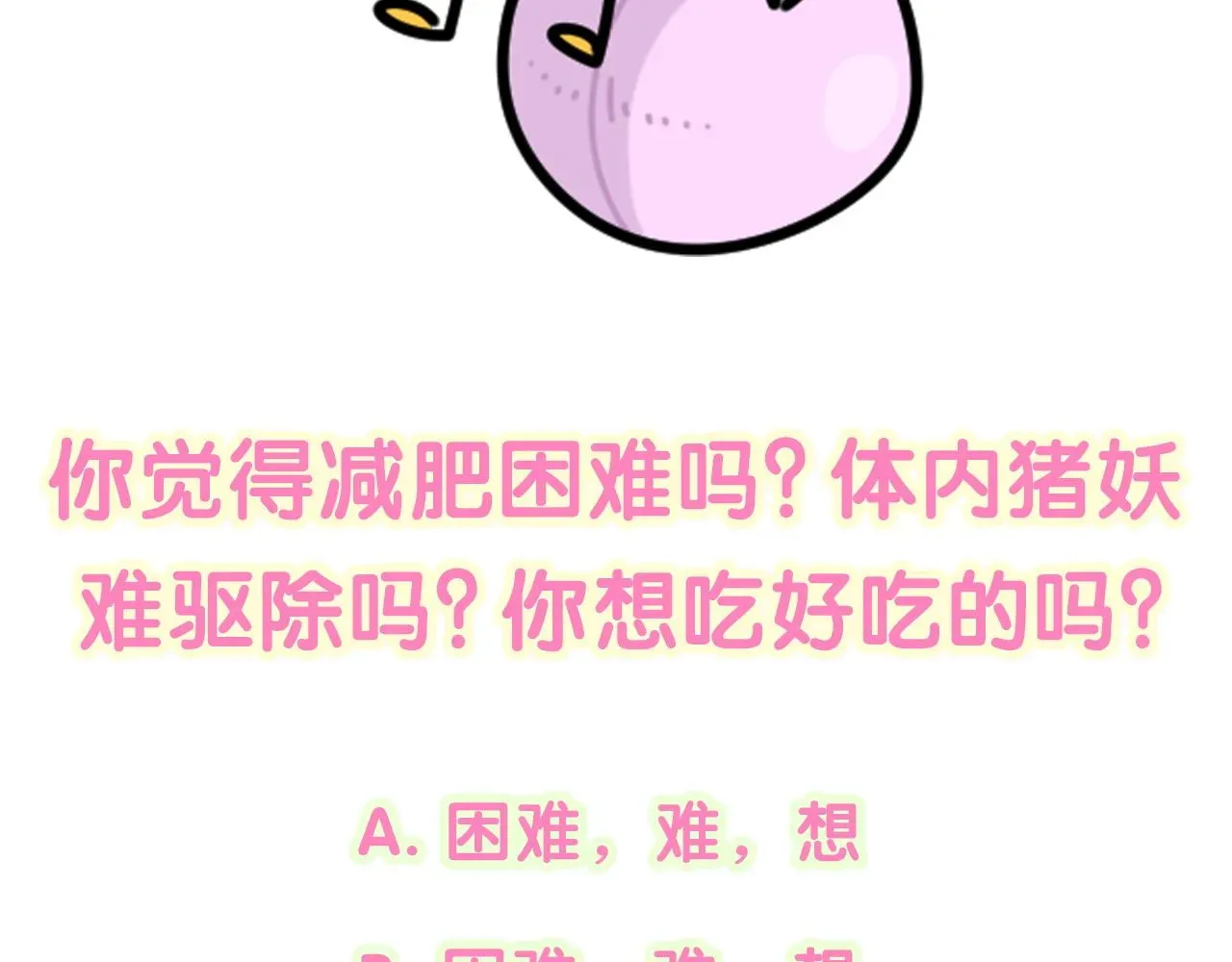 哪里来的大宝贝 第211话 你觉得我还有机会吗？ 第140页