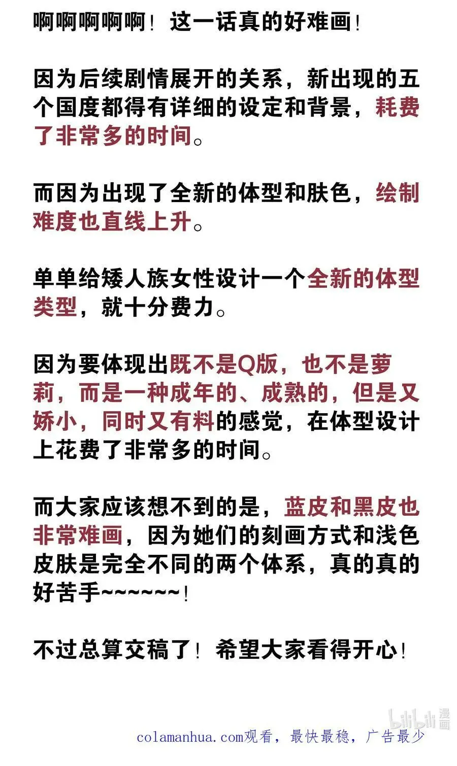 妹子太多，只好飞升了 069 你为什么这么熟练啊 第140页