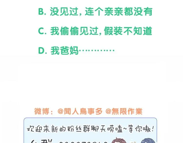 哪里来的大宝贝 第139话 肉肉睡着了哦 第140页