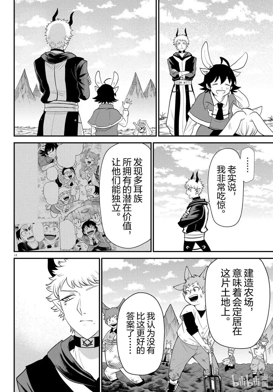 入间同学入魔了 第364话 第14页