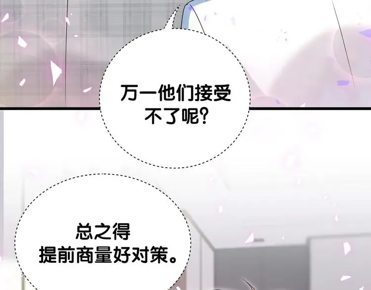 哪里来的大宝贝 第145话 不同意！ 第14页