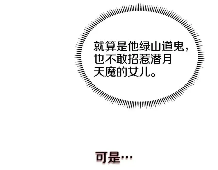 重生之我在魔教耍长枪 第31话 浅魔一队登场！ 第14页