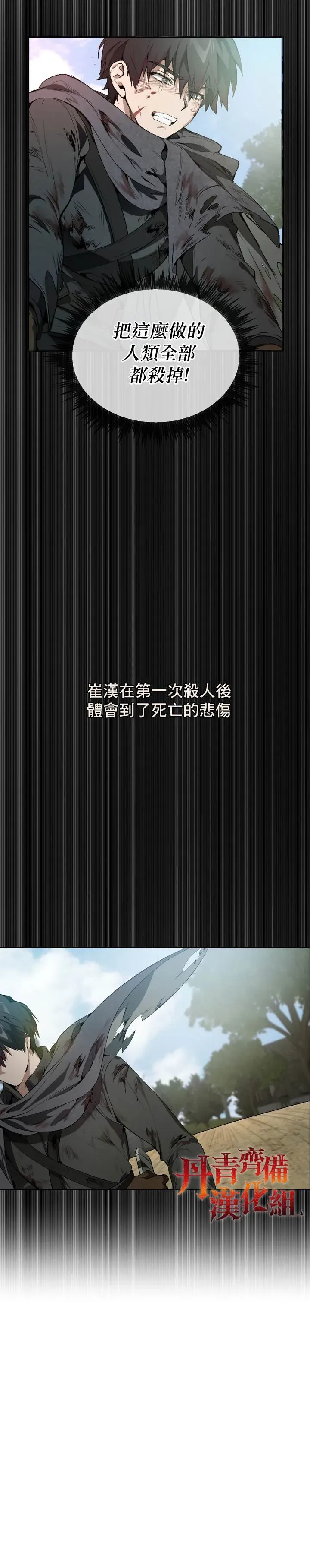 成為伯爵家的混混 第00话 第14页