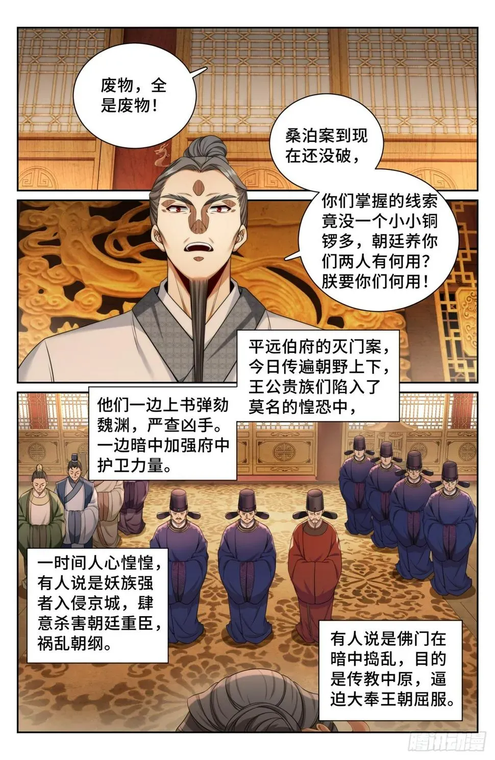 大奉打更人 178国师洛玉衡 第14页