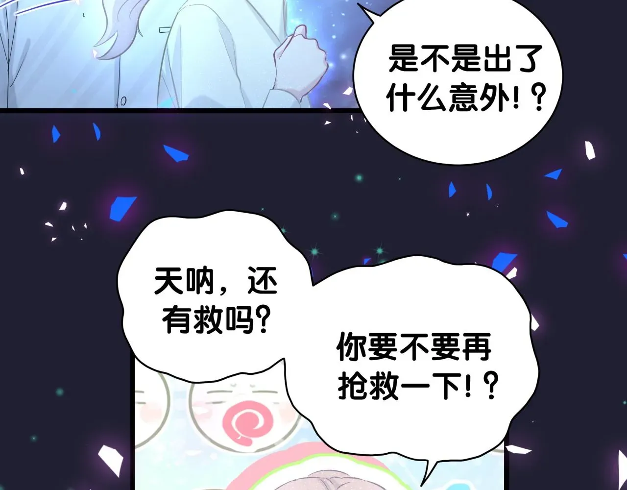 哪里来的大宝贝 第197话 不会消失哦~ 第14页