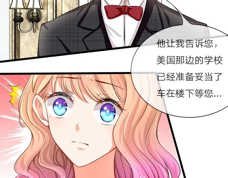 隐婚蜜爱：总裁大叔的天价宝贝 第3话 订婚仪式 第14页