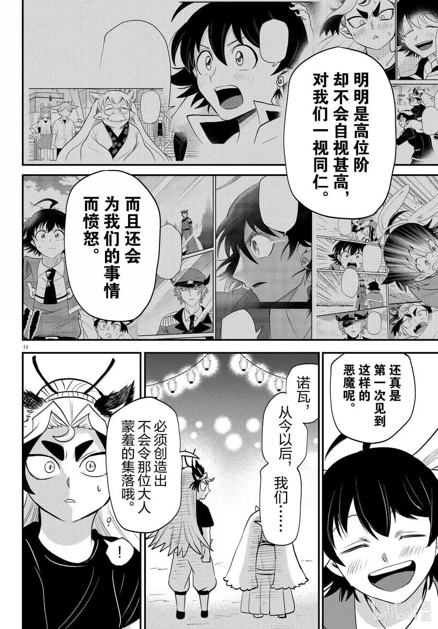 入间同学入魔了 第369话 第14页