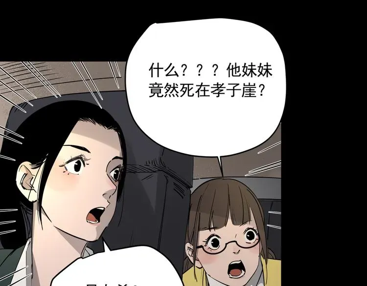 看见禽兽的声音 第47话 兄妹的反抗 第14页