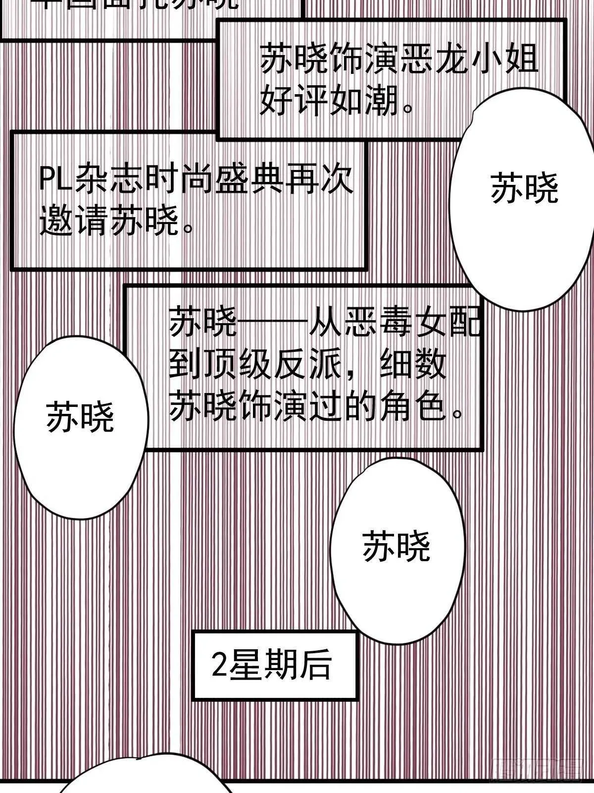 我才不是恶毒女配（麻辣女配） 正品VS赝品 第14页