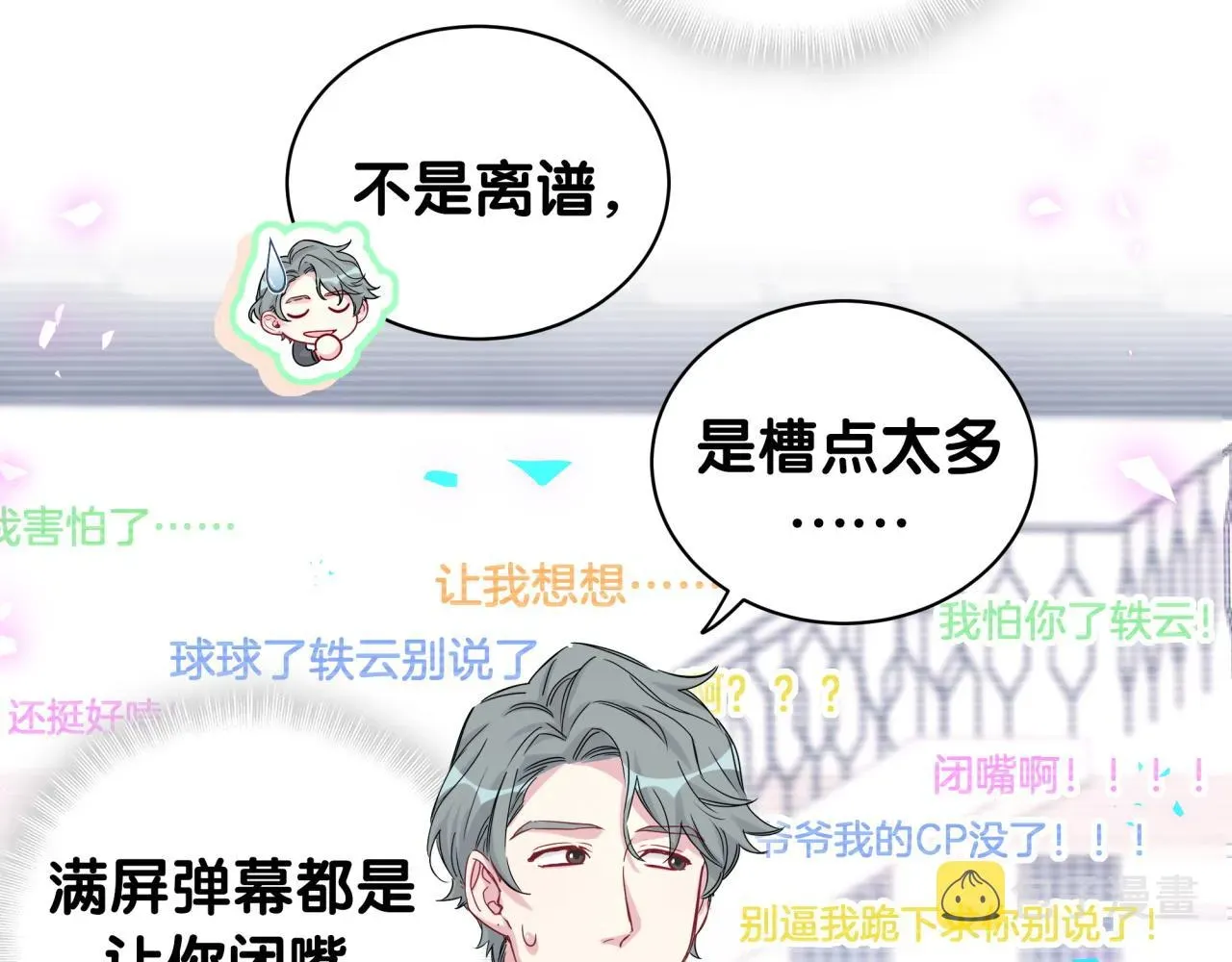 哪里来的大宝贝 第184话 不准笑！ 第14页