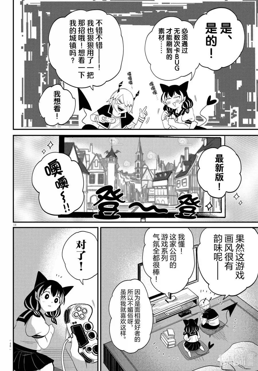 入间同学入魔了 第374话 第14页