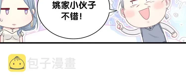 哪里来的大宝贝 第75话 我支持你 第14页