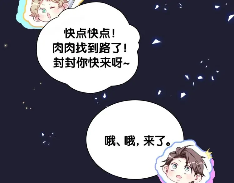 哪里来的大宝贝 第160话 轶轶我们来啦~ 第14页