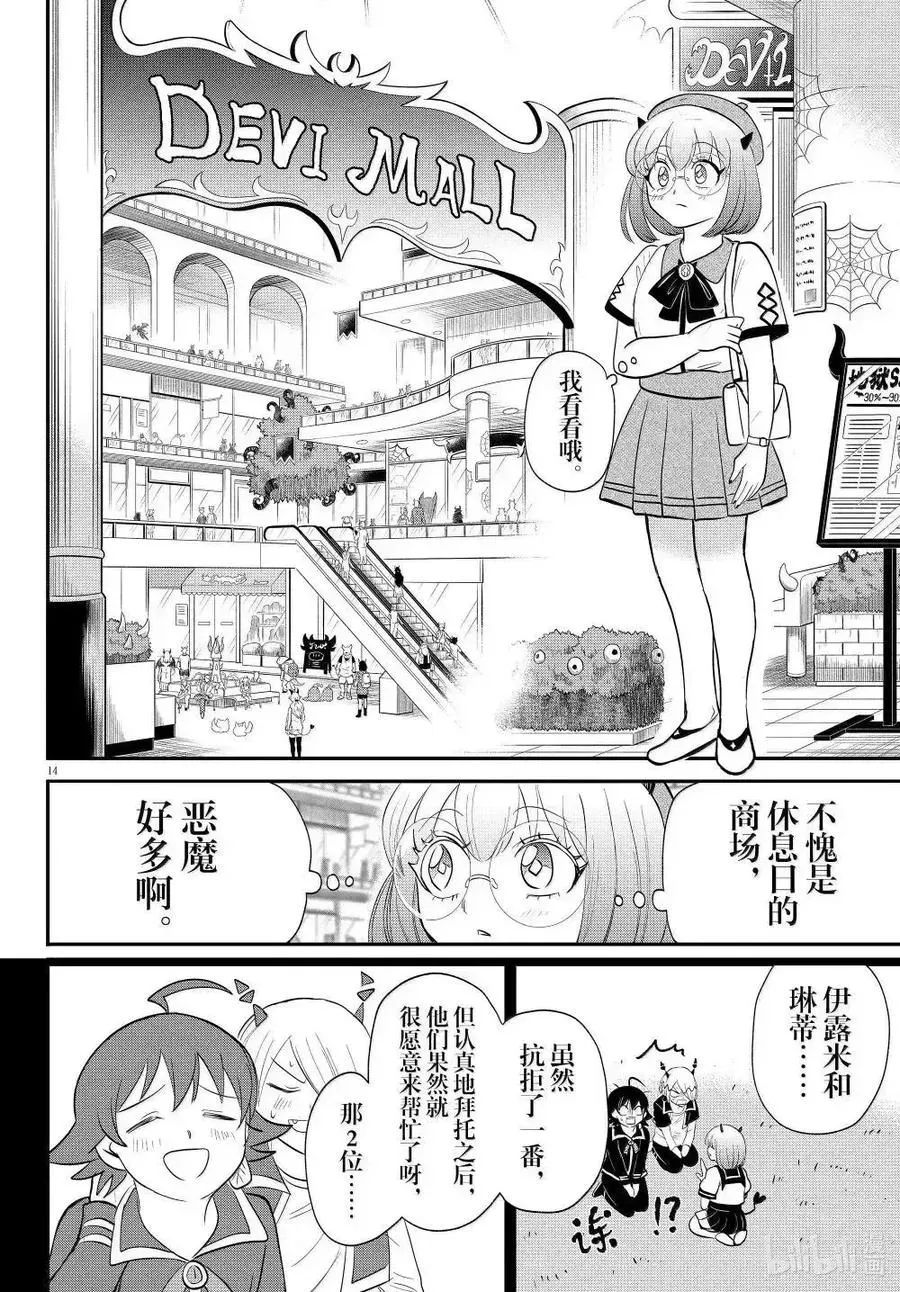 入间同学入魔了 第375话 第14页