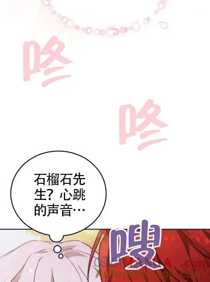 黑曜石的新娘 第66话 第141页