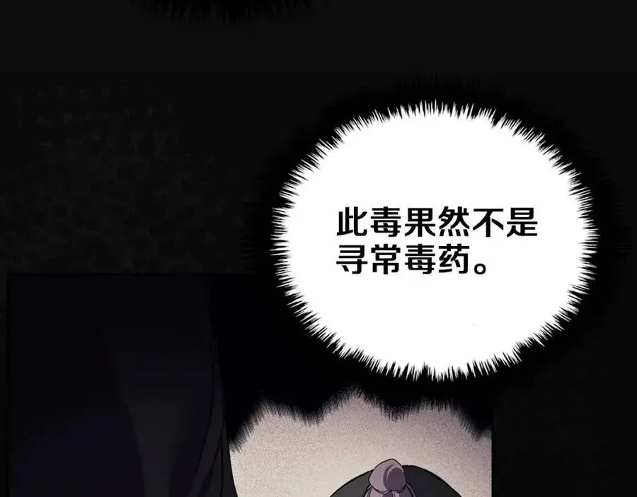 重生之我在魔教耍长枪 第87话 毒发 第141页