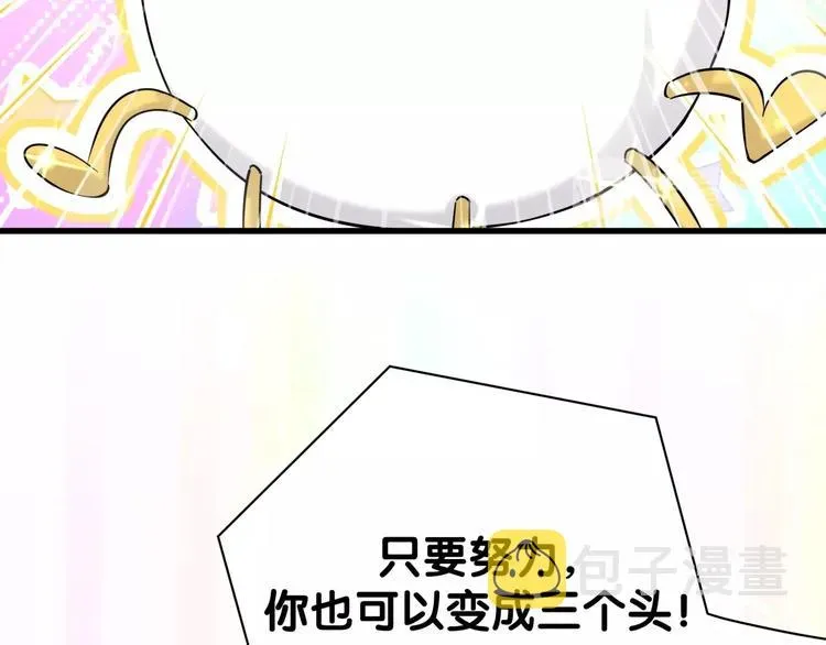 哪里来的大宝贝 第55话 我的好霸巴~ 第141页