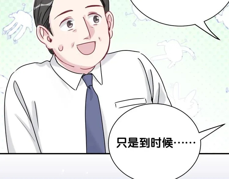 哪里来的大宝贝 第38话 甜蜜来袭！ 第141页