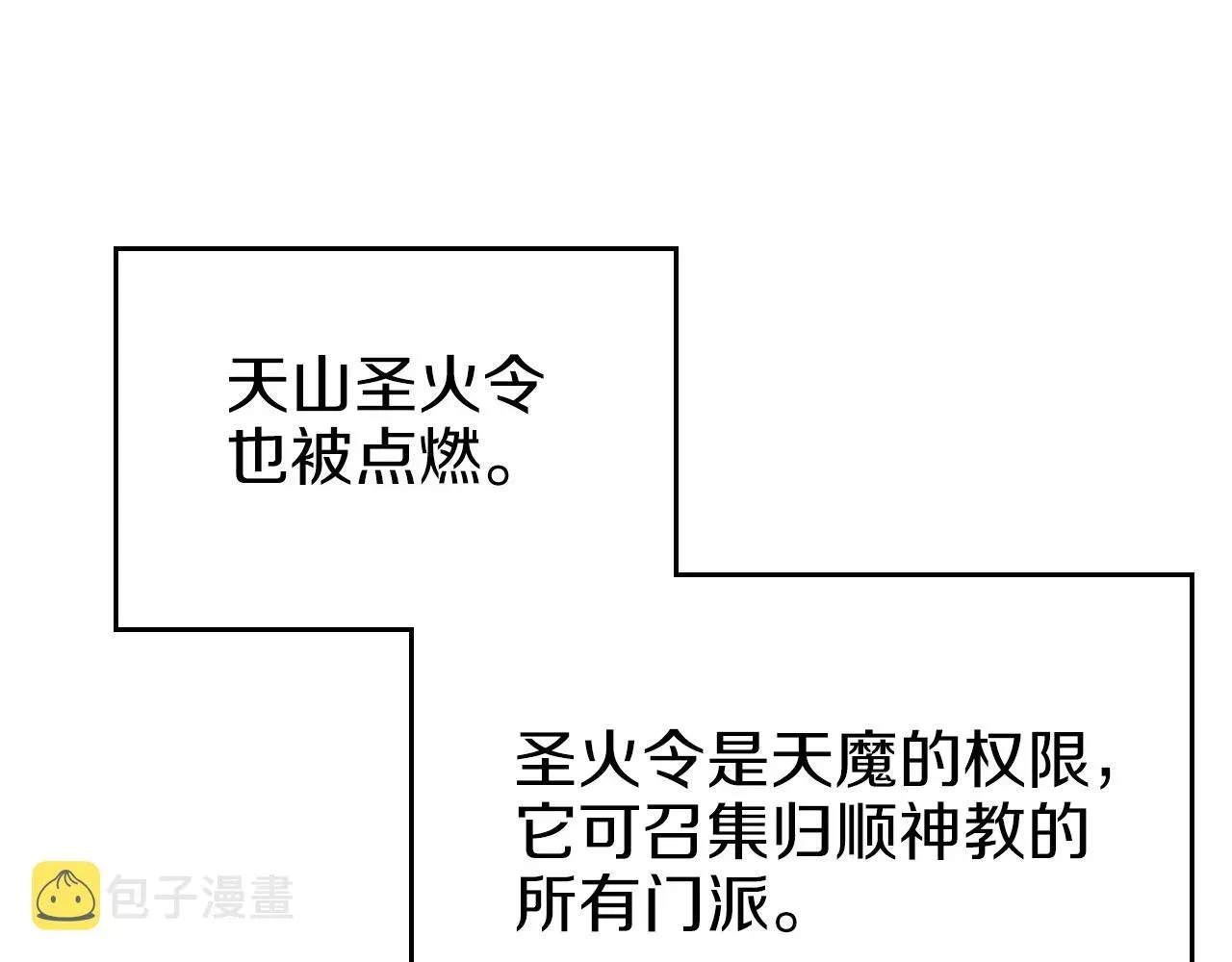 重生之我在魔教耍长枪 第151话 至尊怒火 第143页