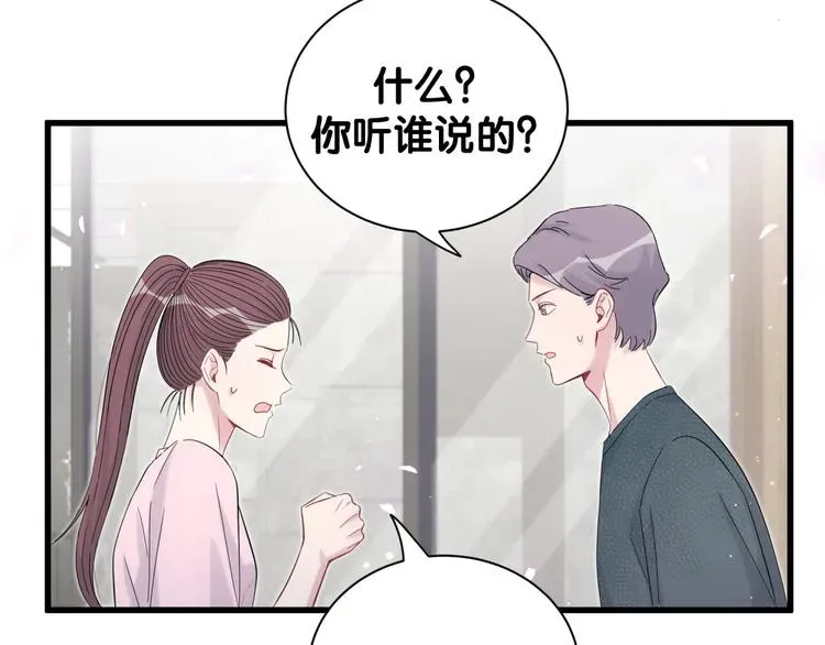 哪里来的大宝贝 第116话 司闻害怕极了 第144页