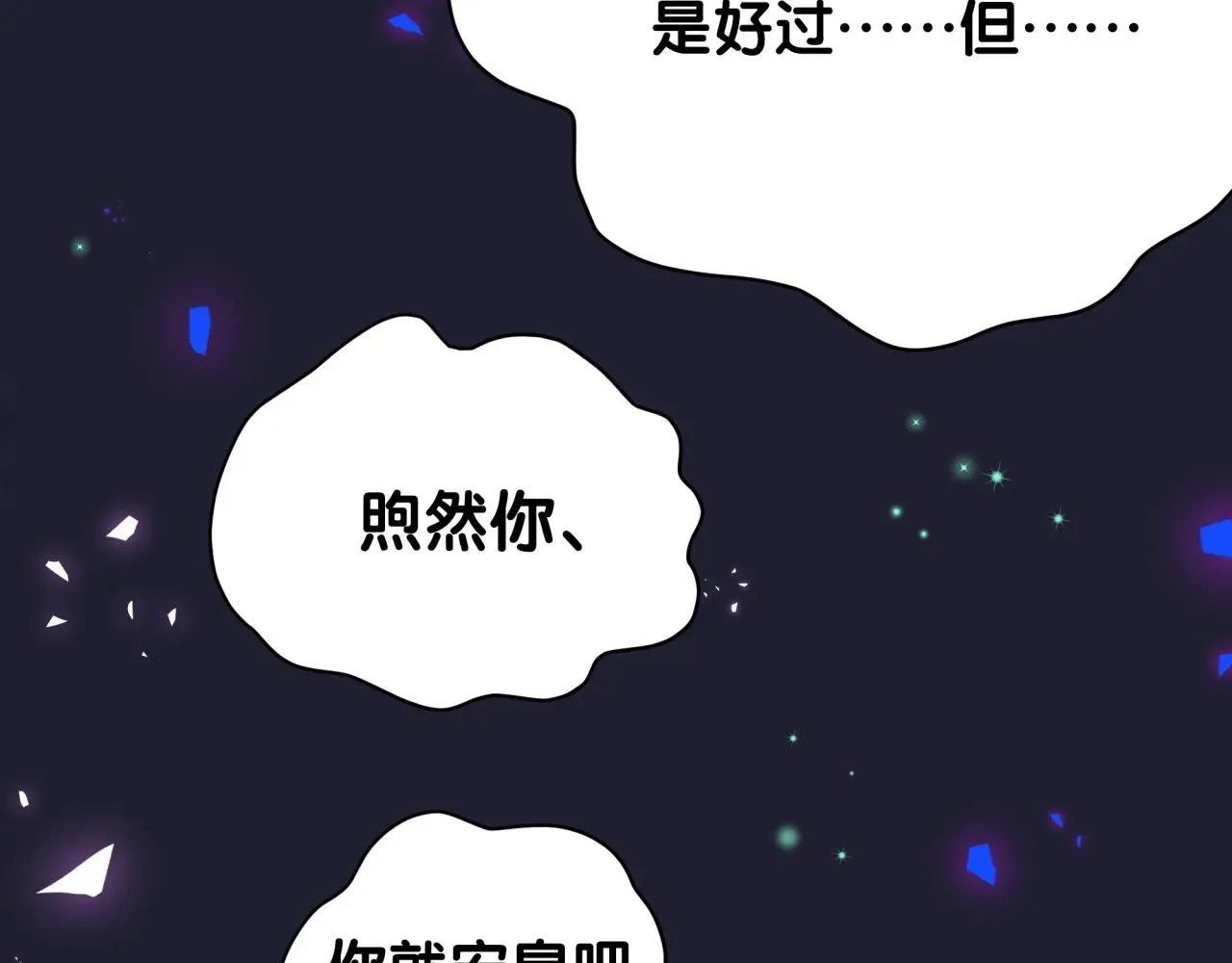 哪里来的大宝贝 第174话 救我…… 第145页