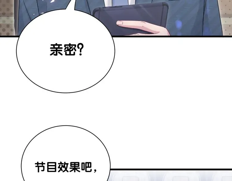 哪里来的大宝贝 第113话 星云 真香 第145页