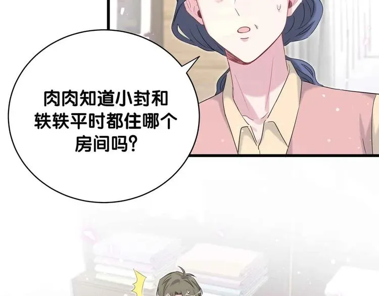 哪里来的大宝贝 第96话 他们在同居？ 第146页