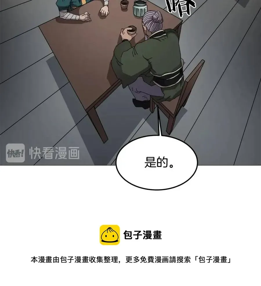 重生之我在魔教耍长枪 第43话 竟敢呲牙？ 第148页