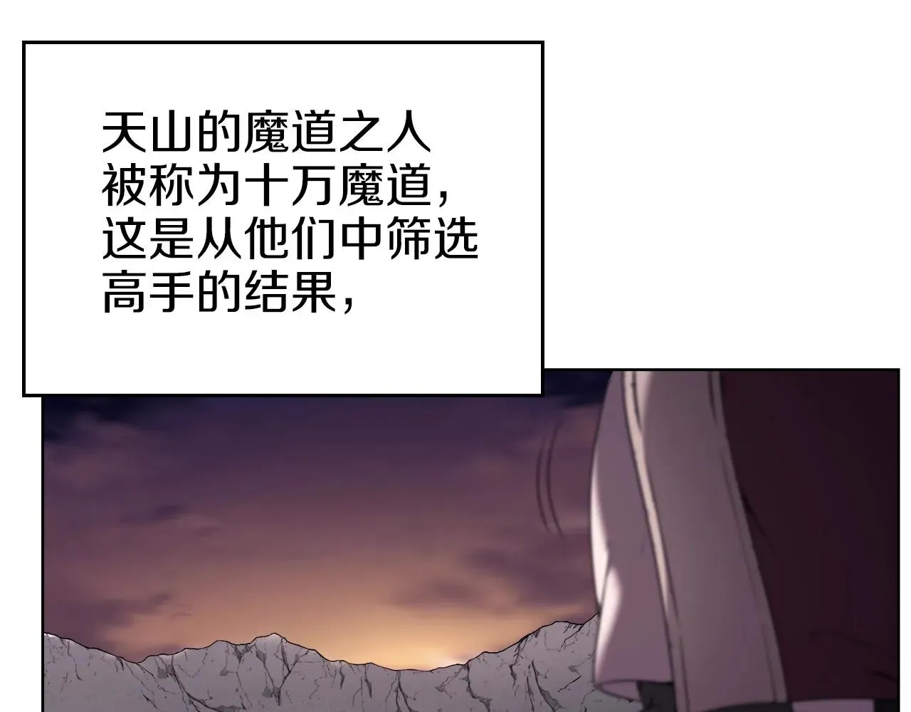 重生之我在魔教耍长枪 第151话 至尊怒火 第149页