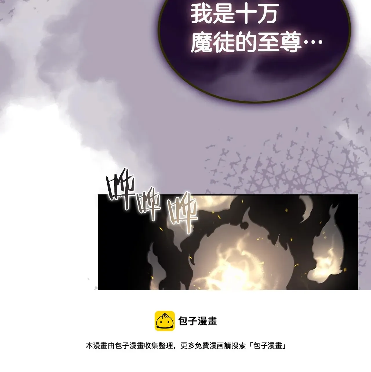 重生之我在魔教耍长枪 第139话 我是天魔 第149页