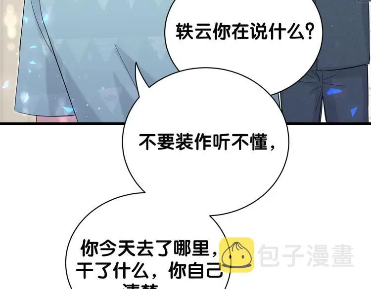 哪里来的大宝贝 第119话 你们是在吵架？ 第149页