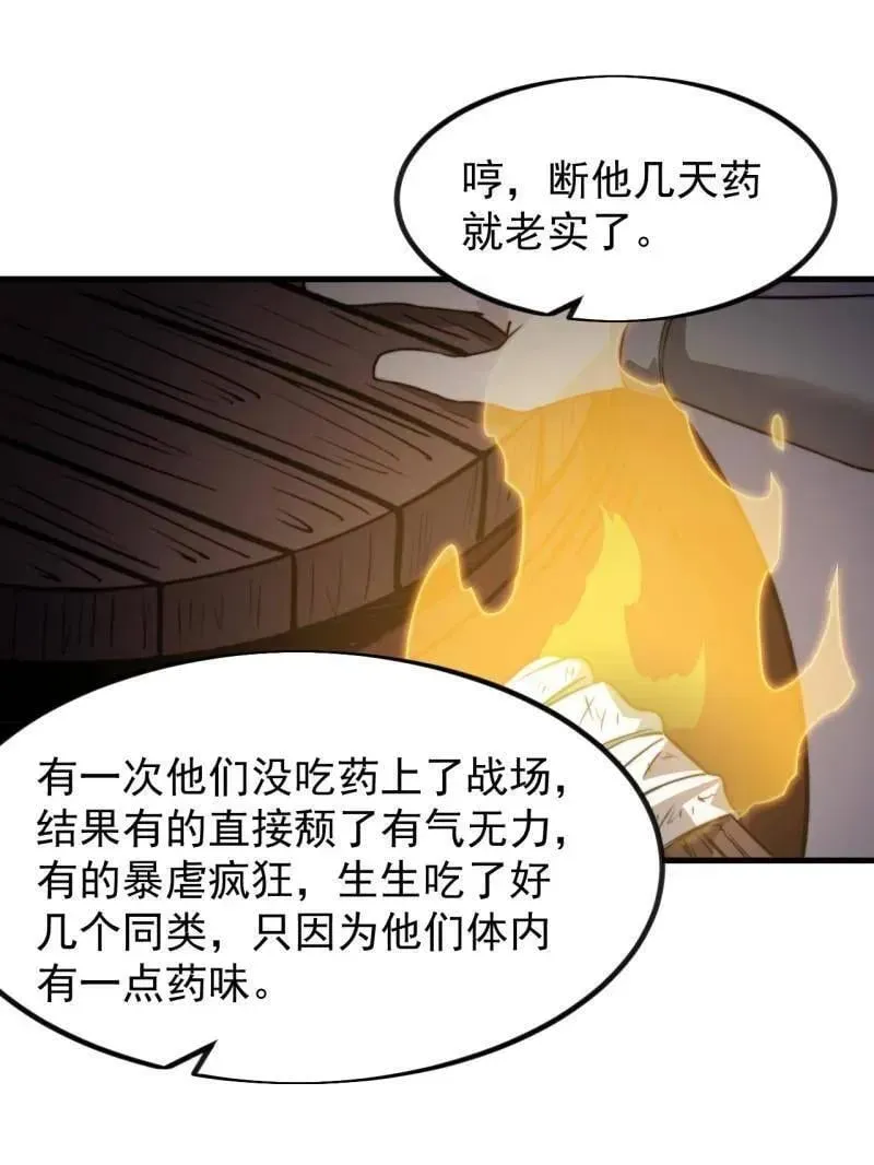 开局一座山 第1009话 ：借你一把剑 第15页