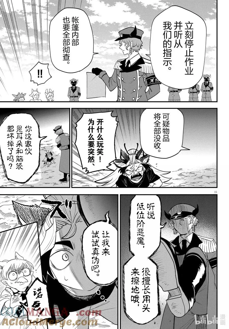 入间同学入魔了 第365话 第15页