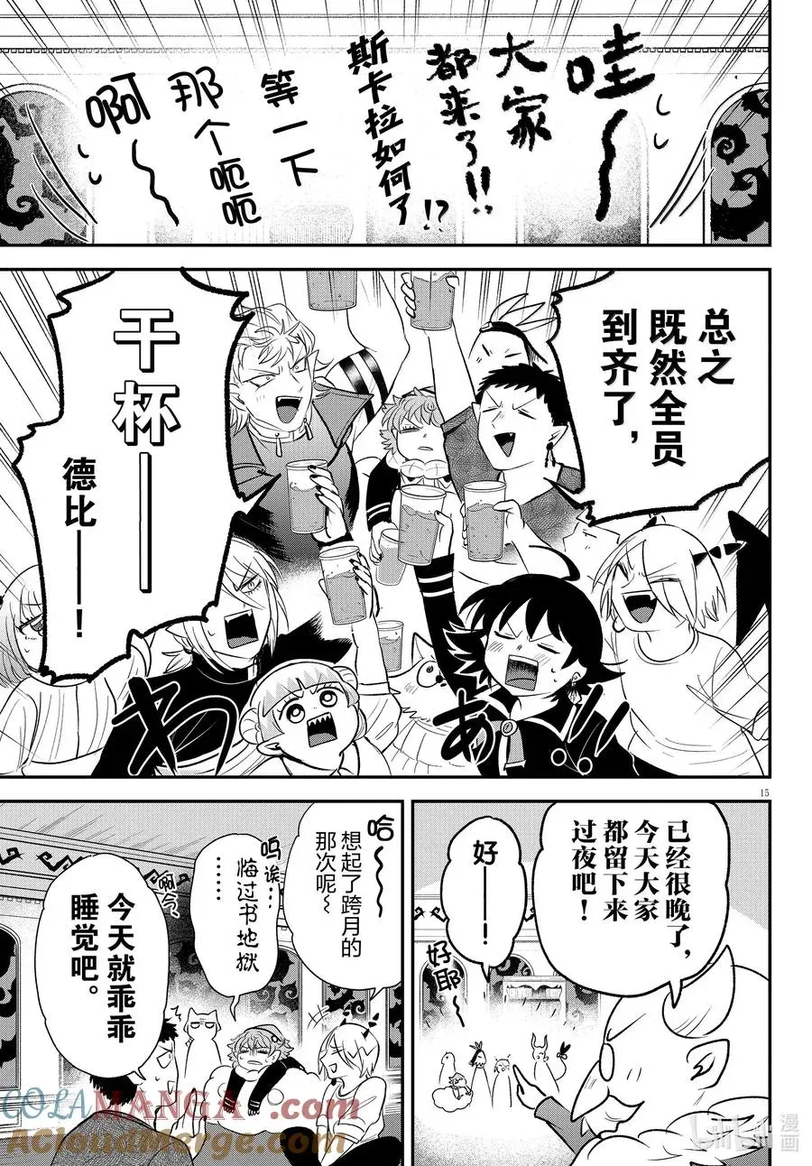 入间同学入魔了 第371话 第15页