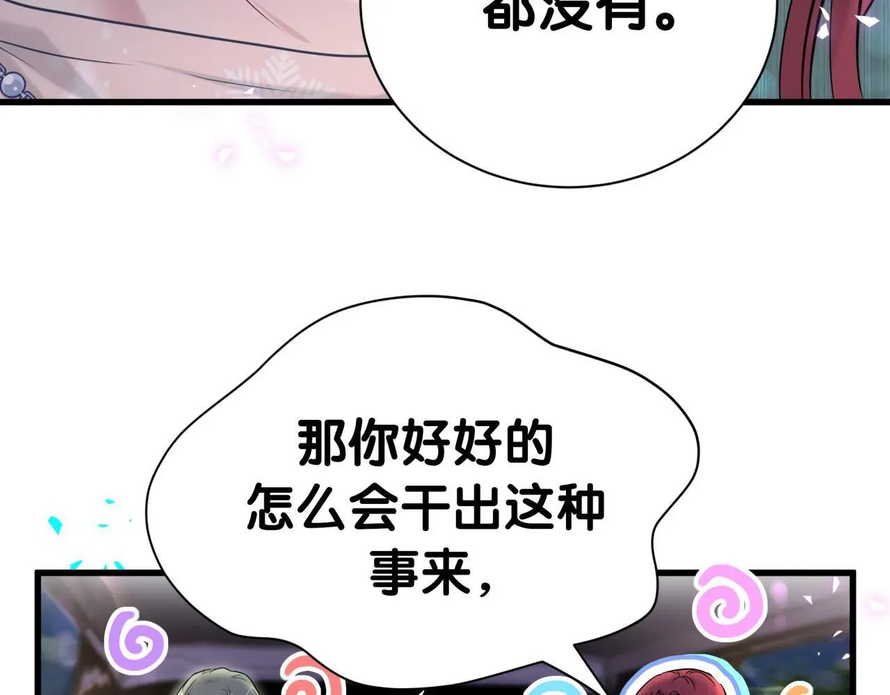 哪里来的大宝贝 第292话 你一定是被鬼遮眼了 第15页