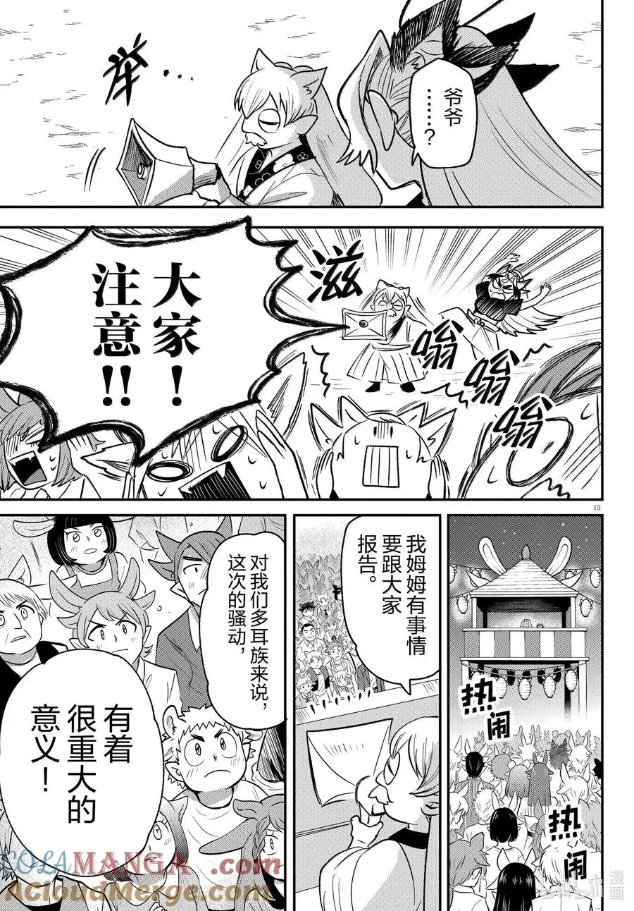 入间同学入魔了 第369话 第15页