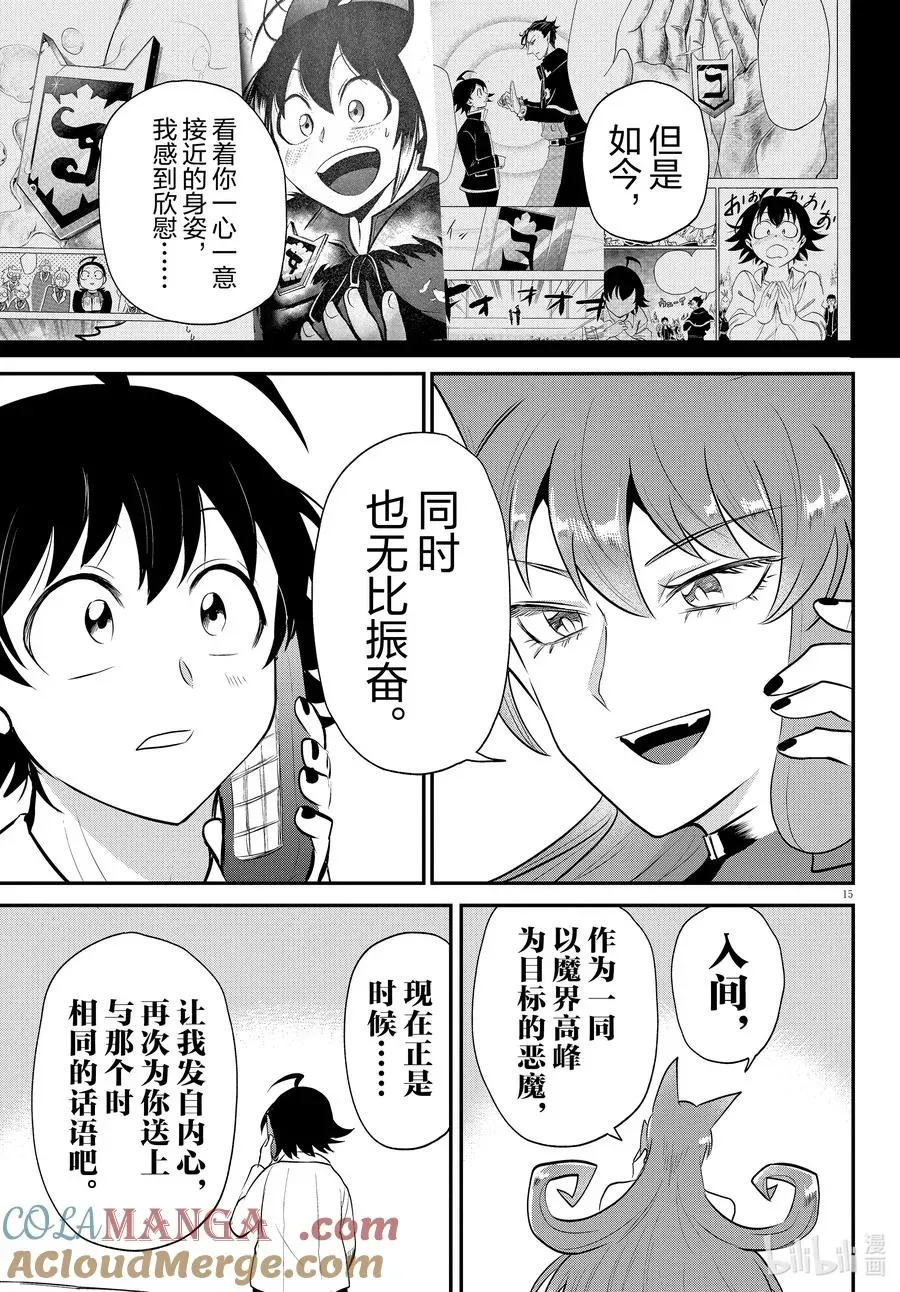 入间同学入魔了 第373话 第15页