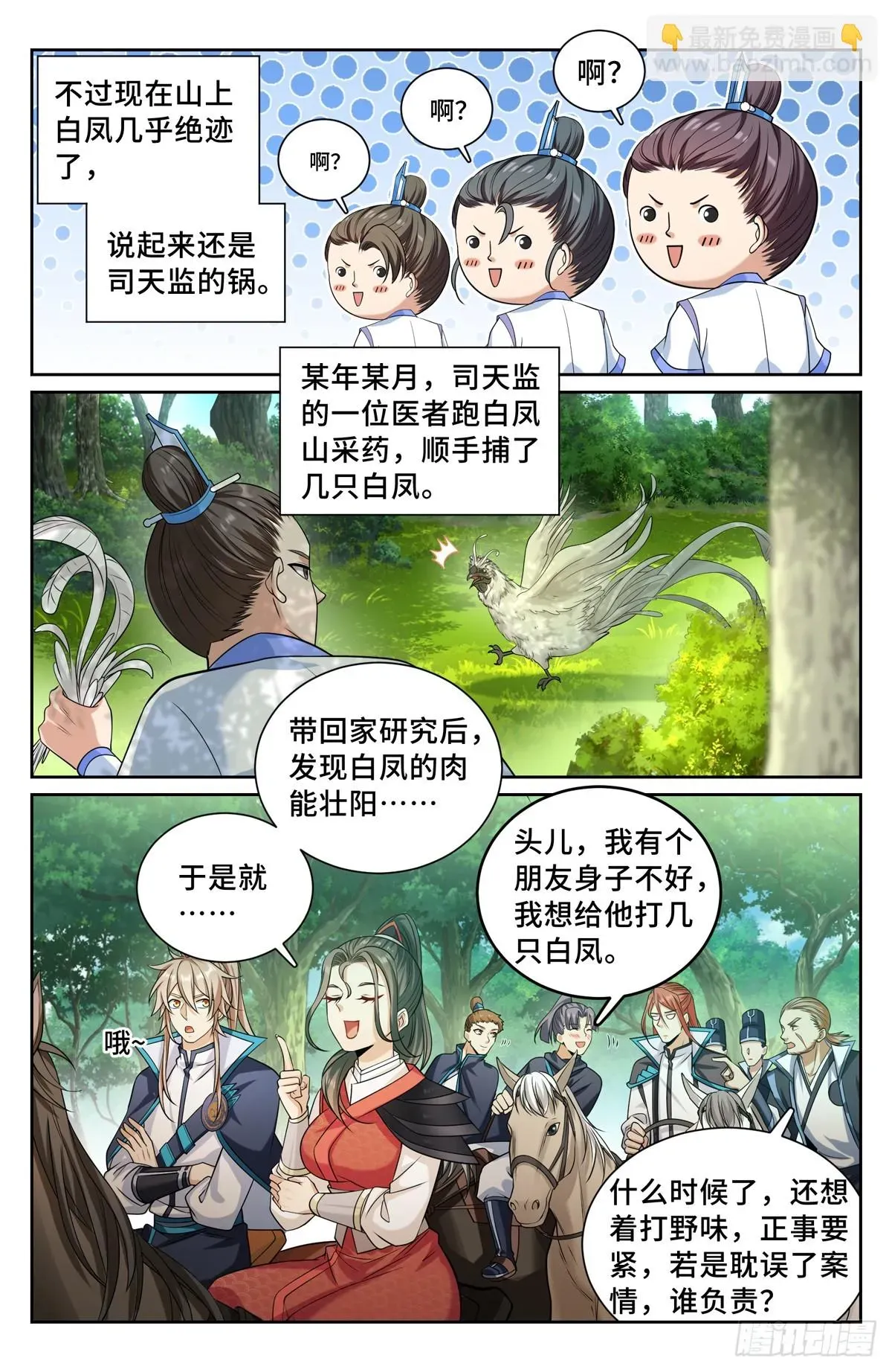 大奉打更人 160青龙寺 第15页