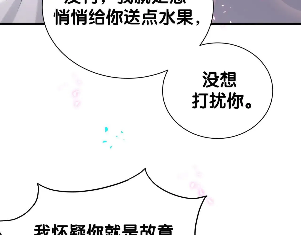 哪里来的大宝贝 第294话 换做是别人…… 第15页