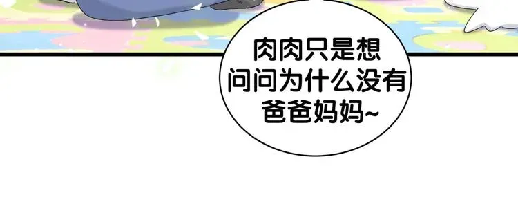 哪里来的大宝贝 第131话 你是最特别的 第15页