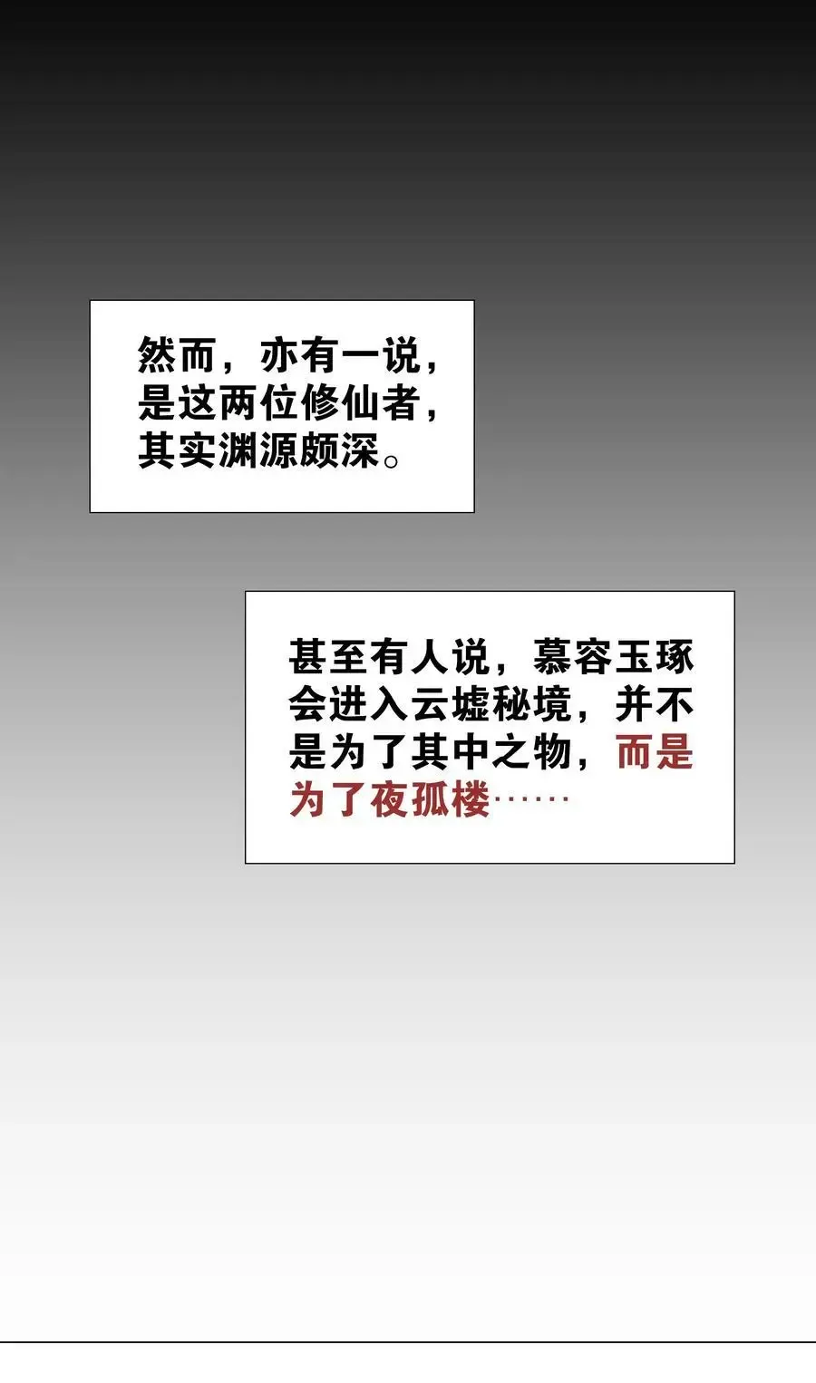 妹子太多，只好飞升了 056 纤尘不染足 第15页