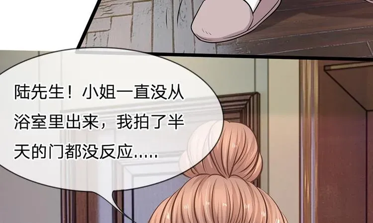 隐婚蜜爱：总裁大叔的天价宝贝 第18话 你在浴室干什么 第15页