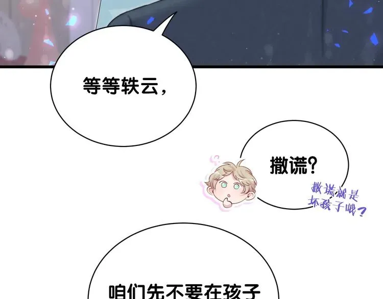 哪里来的大宝贝 第119话 你们是在吵架？ 第152页