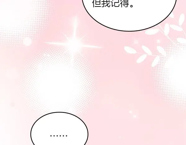 皇女住在甜品屋 第129話 生日禮物 第155页