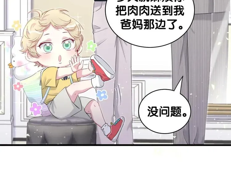 哪里来的大宝贝 第105话 如果是恋人的话…… 第156页