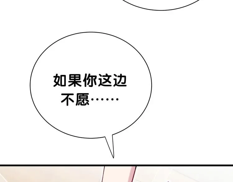 哪里来的大宝贝 第45话 怎么不理人 第159页