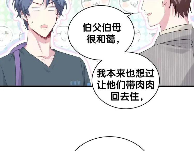 哪里来的大宝贝 第105话 如果是恋人的话…… 第160页